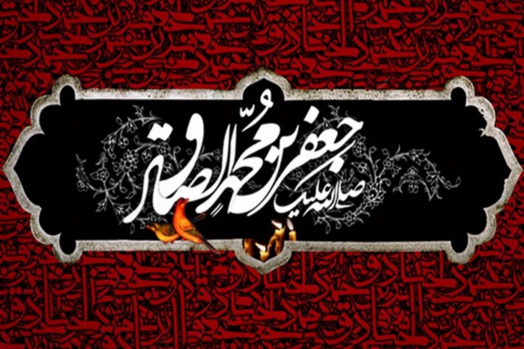 ویژه برنامه «در روشنای صبح » به مناسبت شهادت امام جعفر صادق (ع)