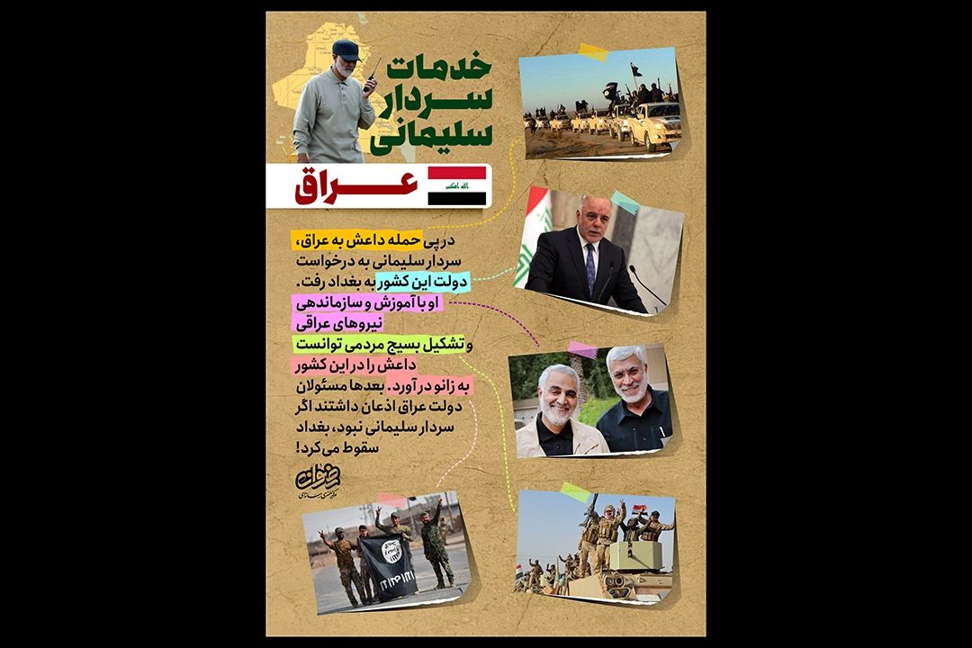 مجموعه پوستر خدمات حاج قاسم سلیمانی