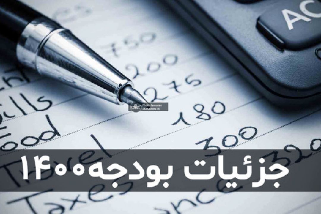 تصویب كلیات بودجه 1400 در مجلس یك تصمیم راهبردی بود