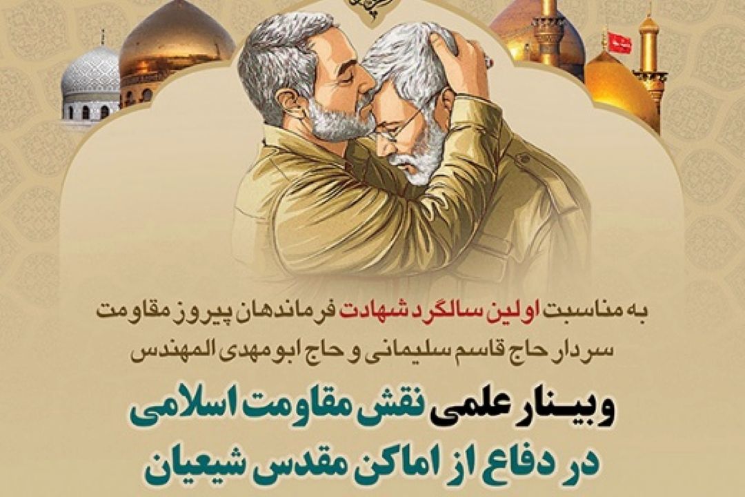 مدافعان حرم مأموران خداوند برای دفاع از اماکن مقدسه بوده اند
