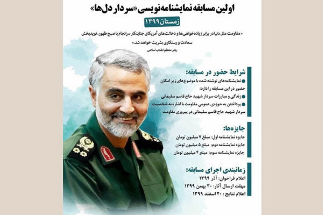 اولین دوره مسابقه نمایشنامه‌نویسی «سردار دل‌ها»