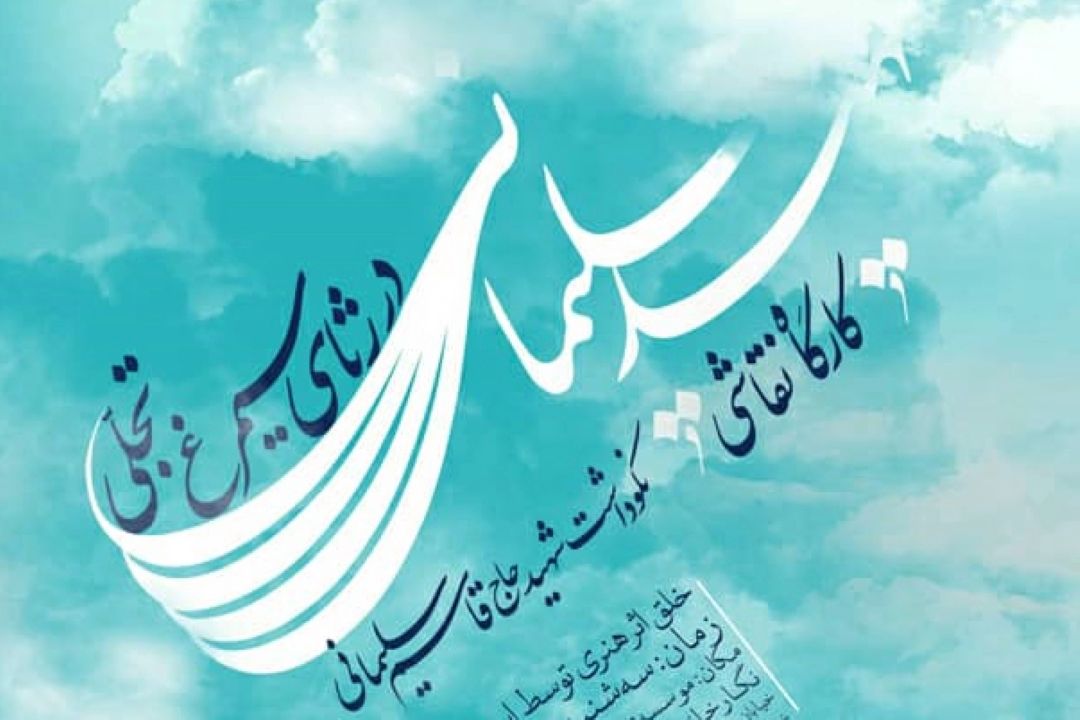 خلق نقاشی 100 متری در سالگرد شهادت سپهبد سلیمانی