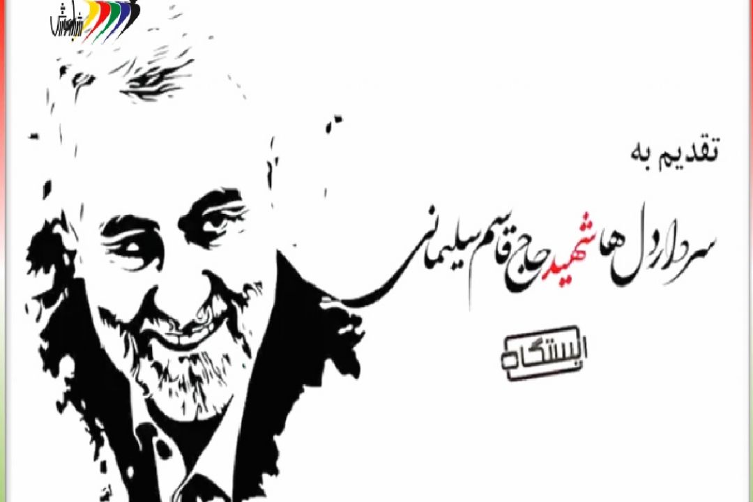 سردار دل ها 