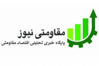 ظرفیت كشورهای محور مقاومت زمینه ساز همگرایی اقتصادی