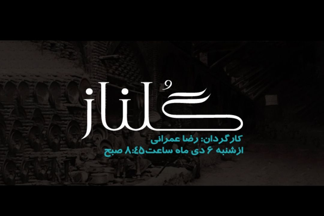 گلناز