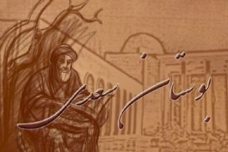 بوستان سعدی سومین كتاب در لیست گاردین