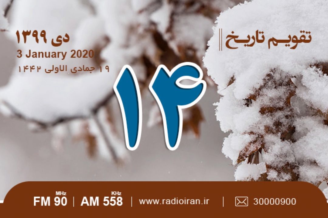از فرار مقامات رژیم پهلوی تا استقلال نیكاراگوئه