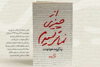 نماهنگ | بازسازی  بخشی از كتاب "از چیزی نمی‌ترسیدم"