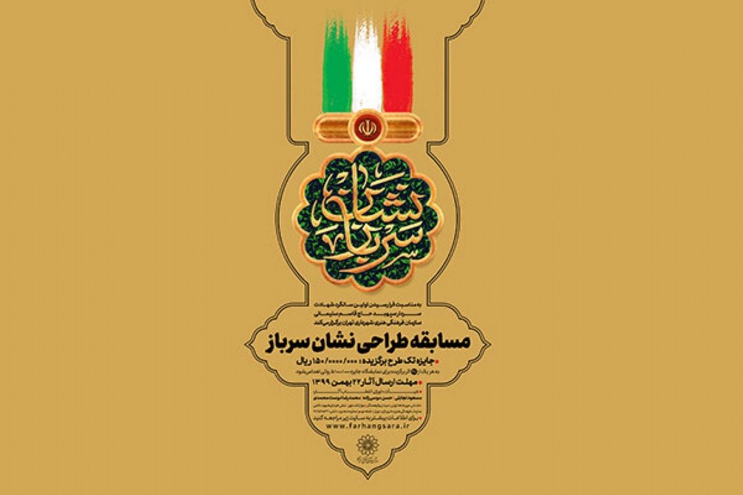 انتشار فراخوان مسابقه طراحی «نشان سرباز»