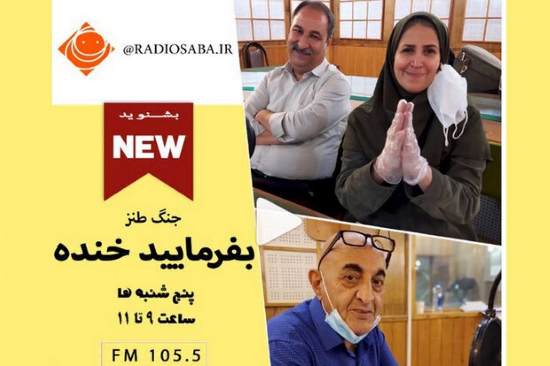 بفرمایید لبخند 