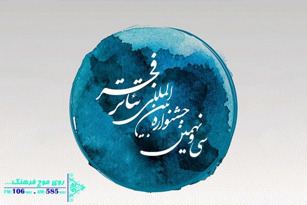رادیو فرهنگ در كنار اهالی تئاتر، همراه جشنواره فجر می‌شود