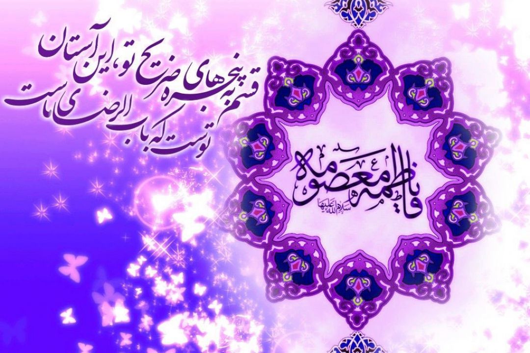 دردانه های والدین در «پشت پلك صبح» (ویژه ولادت حضرت فاطمه معصومه (س) و روز دختران)