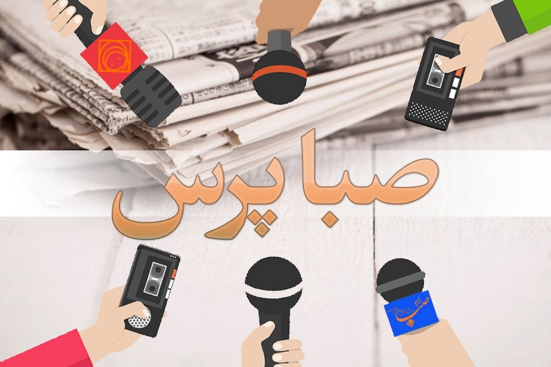 صباپرس