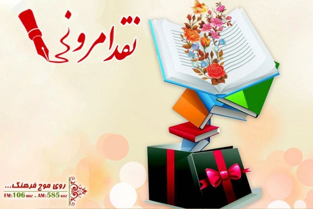 چرایی گرانی كتاب های نفیس در رادیو فرهنگ نقد می شود