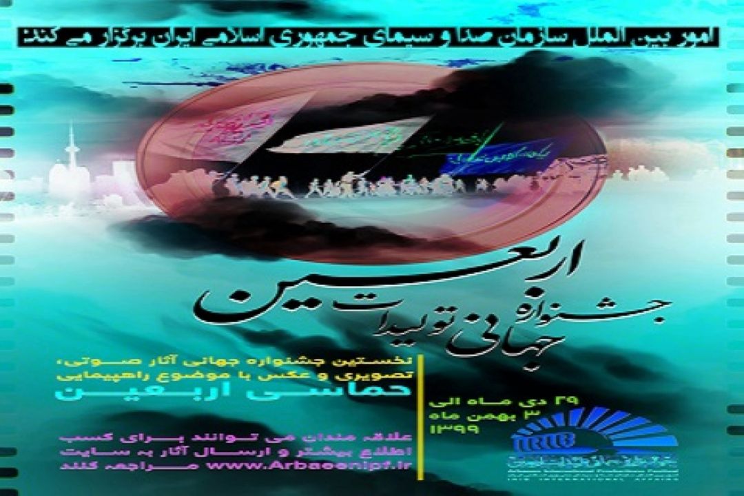 ارسال بیش از 8 هزار اثر به جشنواره جهانی تولیدات اربعین