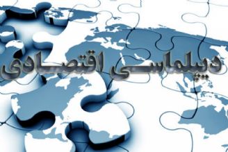 دانش دیپلماسی اقتصادی و تجاری در ایران ضعیف است 