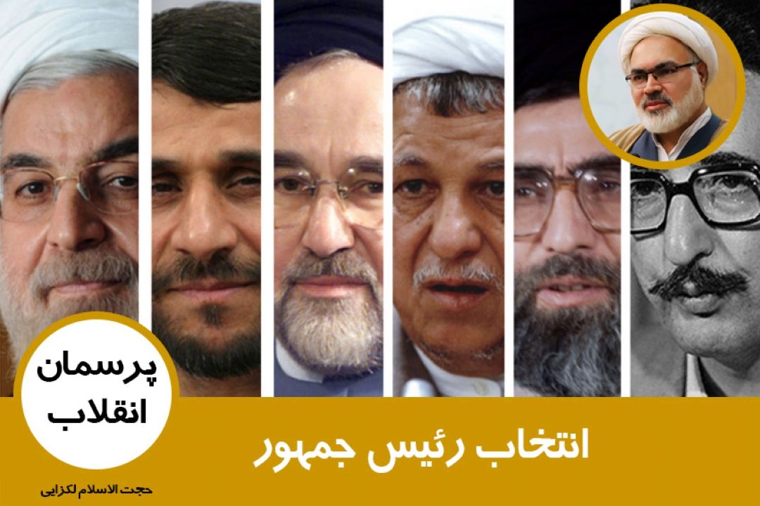  انتخاب رئیس جمهور