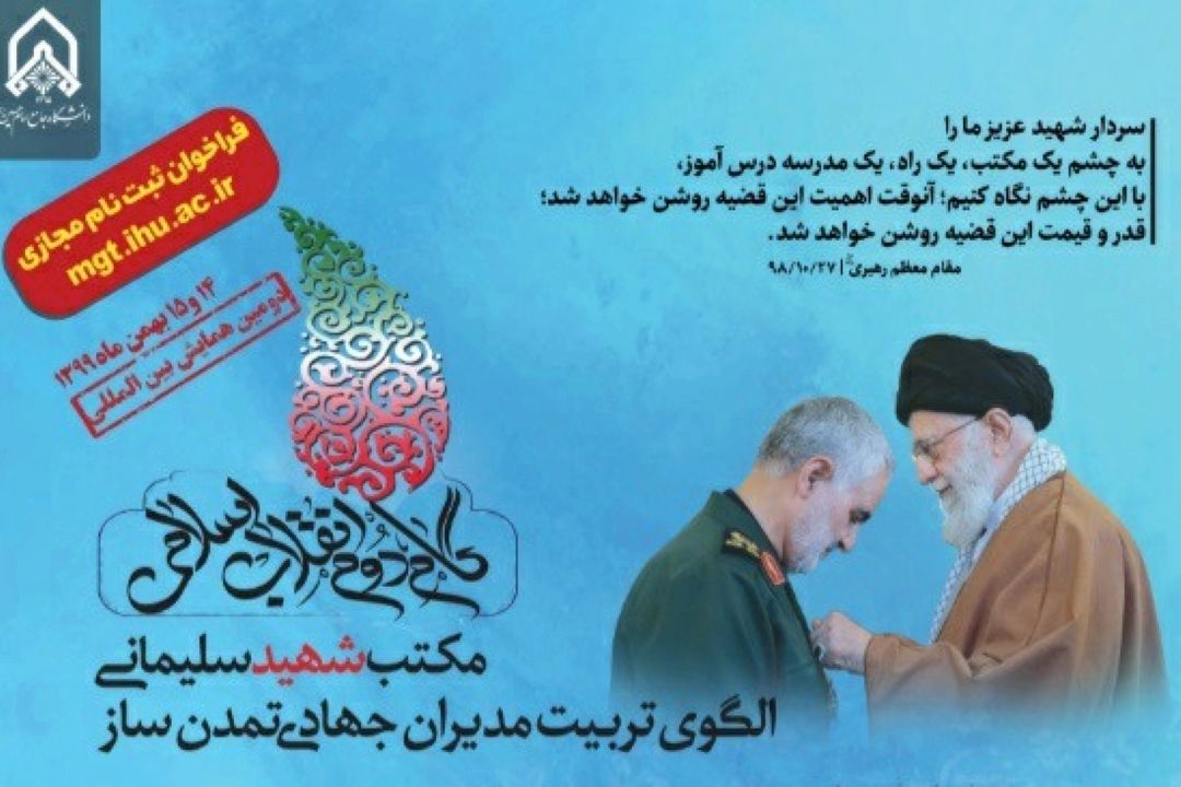 دومین همایش بین المللی گام دوم انقلاب اسلامی با موضوع 