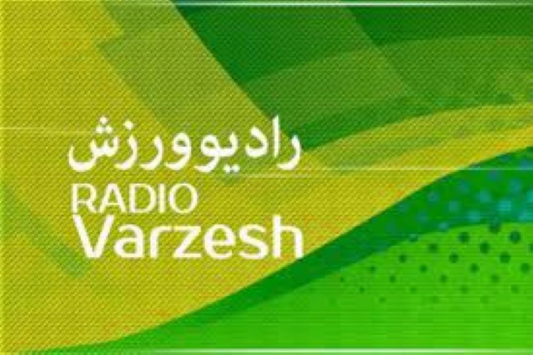 ویژه برنامه های رادیویی ورزش در ایام دهه فجر