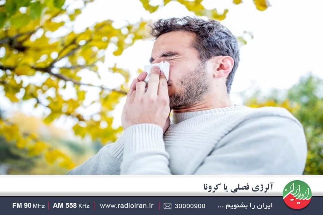 مبتلایان به آلرژی فصلی از سرم های شستشو استفاده كنند