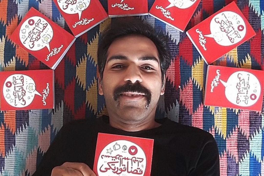  محمدعلی مومنی