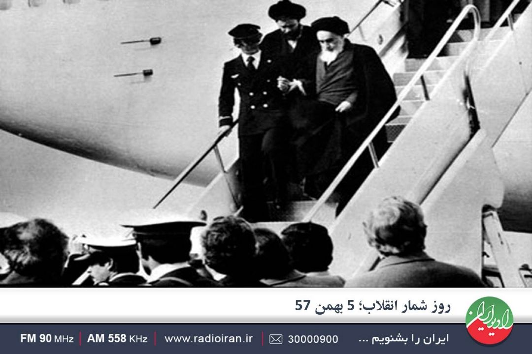 آنچه در 5 بهمن 1357 گذشت