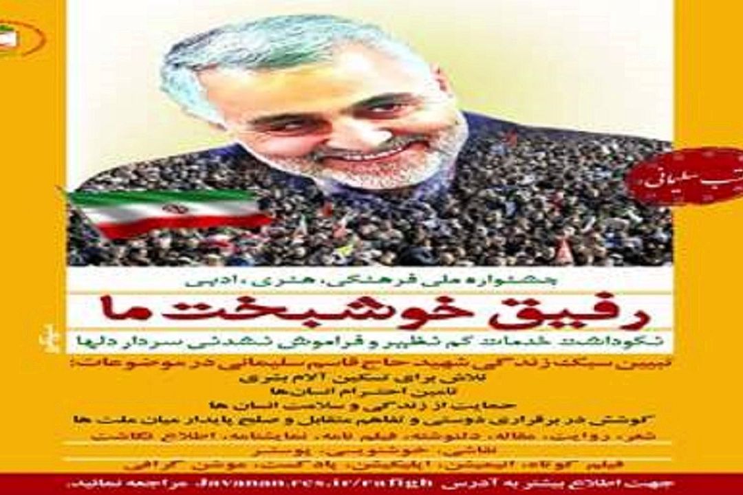 برگزاری جشنواره ملی 