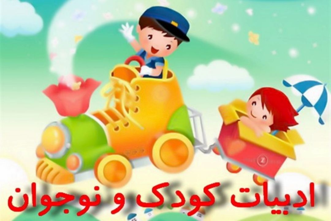 بررسی حلقه های اصلی اما مفقوده ادبیات داستانی نوجوان
