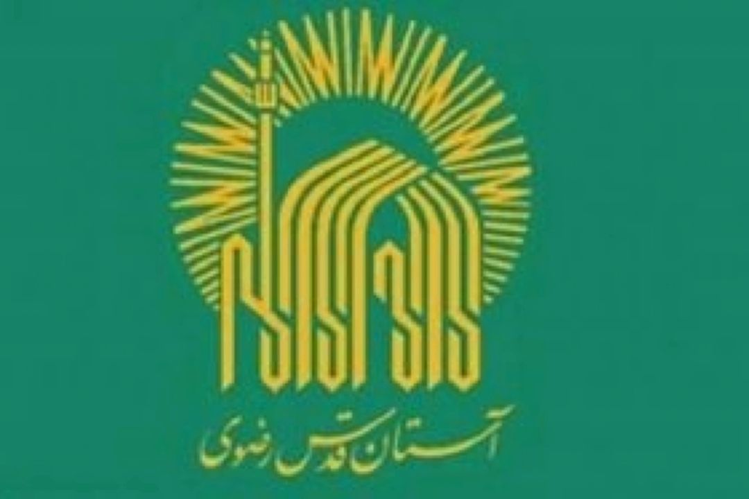 واکنش علمای جهان اسلام به تحریم آستان قدس رضوی