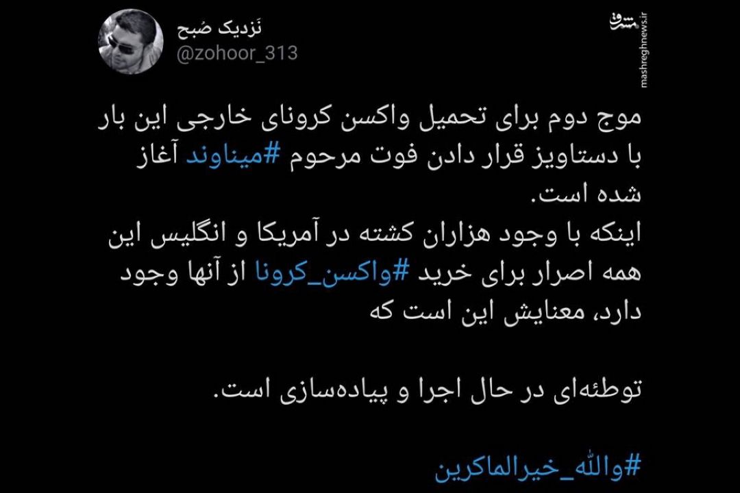 دلیل این همه اصرار برای خرید واكسن كرونا از آمریكا چیست؟
