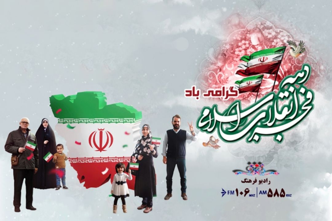 رادیو فرهنگ تمام قد در كنار جشنواره های فجر
