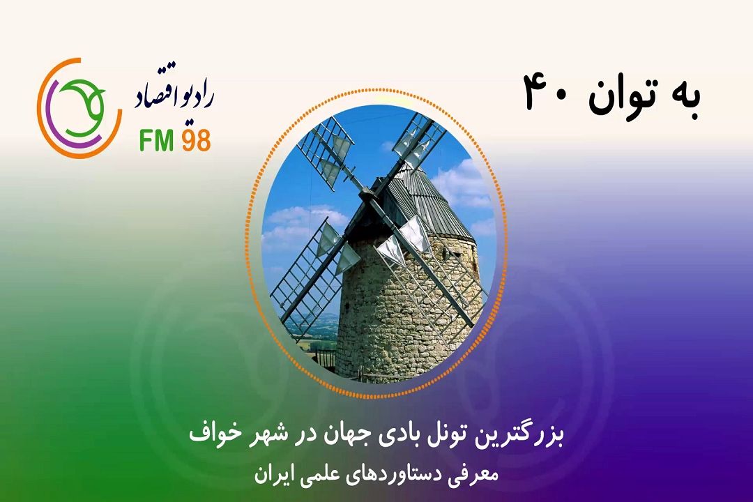 برنامه "به توان 40" ویژه دهه فجر انقلاب اسلامی