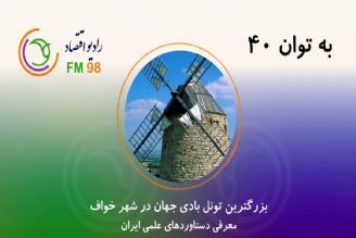 برنامه "به توان 40" ویژه دهه فجر انقلاب اسلامی