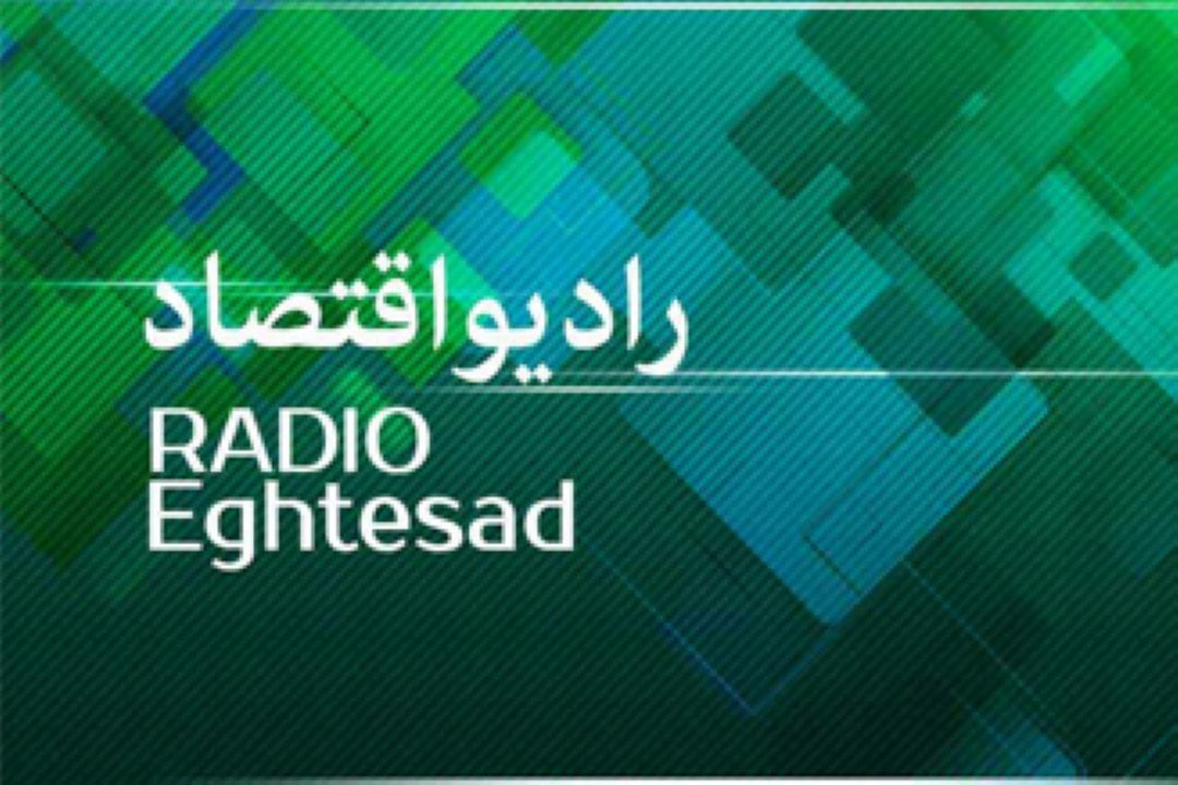 رازهای اقتصادی سلبریتی ها در رادیو اقتصاد 