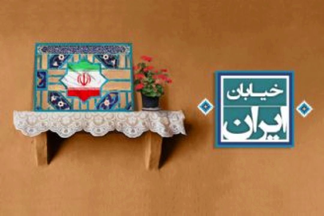 «خیابان ایران» در ماه بهمن