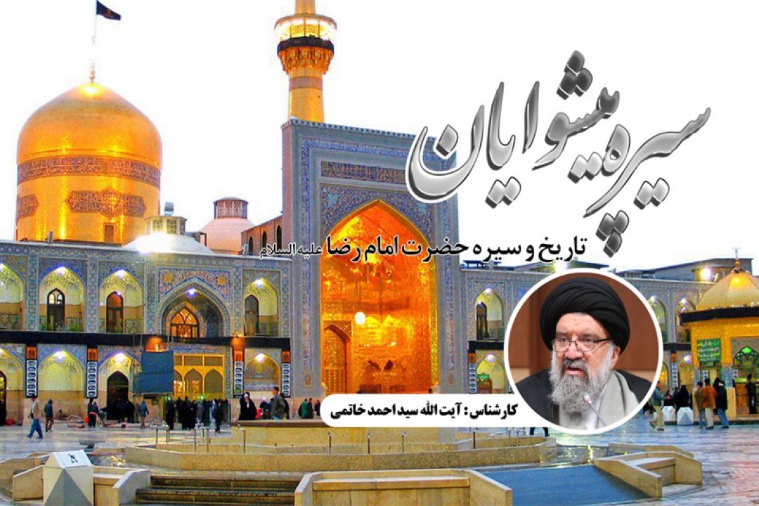 بررسی سیره پیشوایان در رادیو معارف 