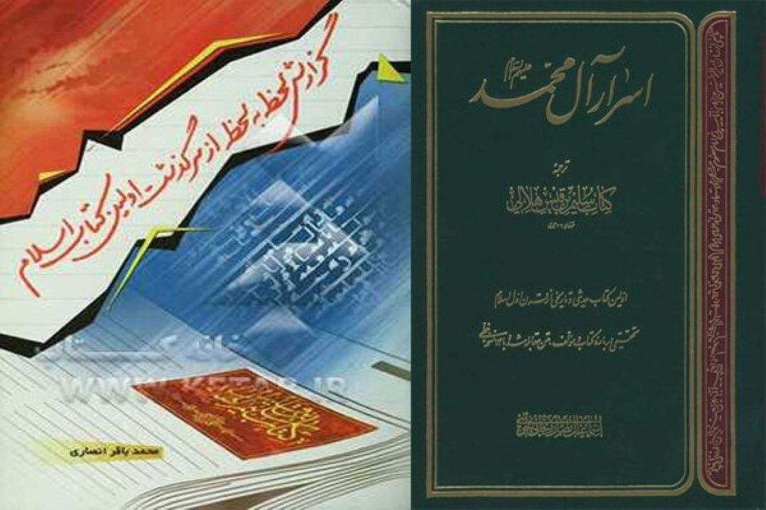 گزارشی لحظه به لحظه از چگونگی تالیف نخستین كتاب در صدر اسلام