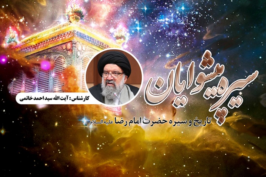 چرا امام رضا(ع) ولایتعهدی مامون را پذیرفت؟ 