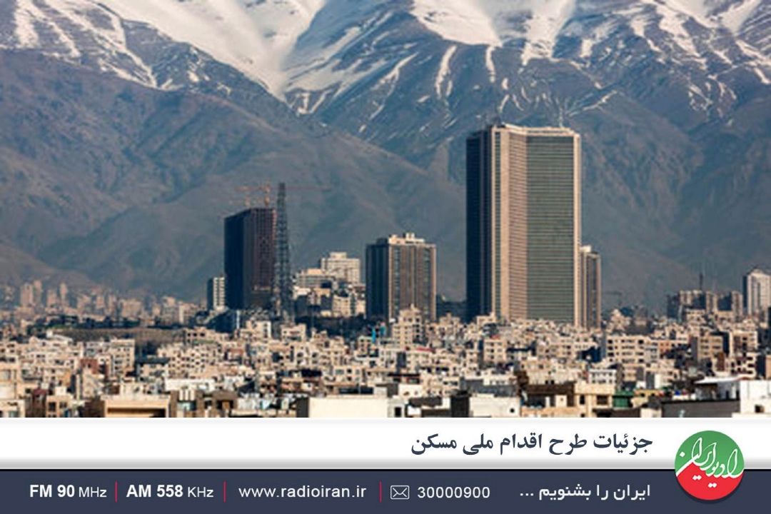 در طرح اقدام ملی مسكن، مبلغ تمام شده واحدها مشخص نیست