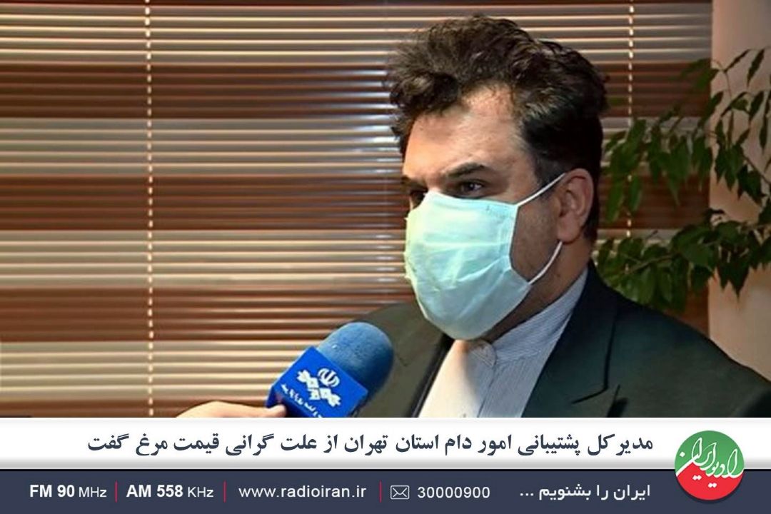 در تامین گوشت مرغ مشكلی نداریم