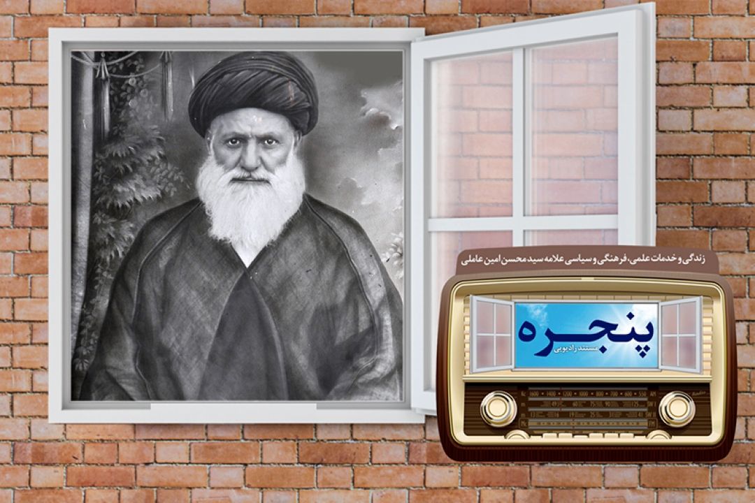 مروری بر خدمات علمی و فرهنگی علامه سید محسن امین عاملی
