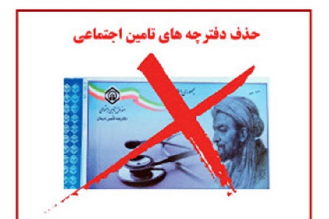 چالش های حذف دفترچه های كاغذی در بیمارستان ها
