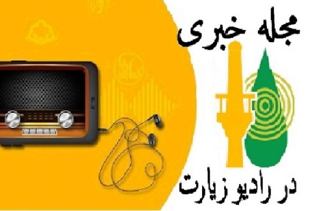 برنامه مجله خبری