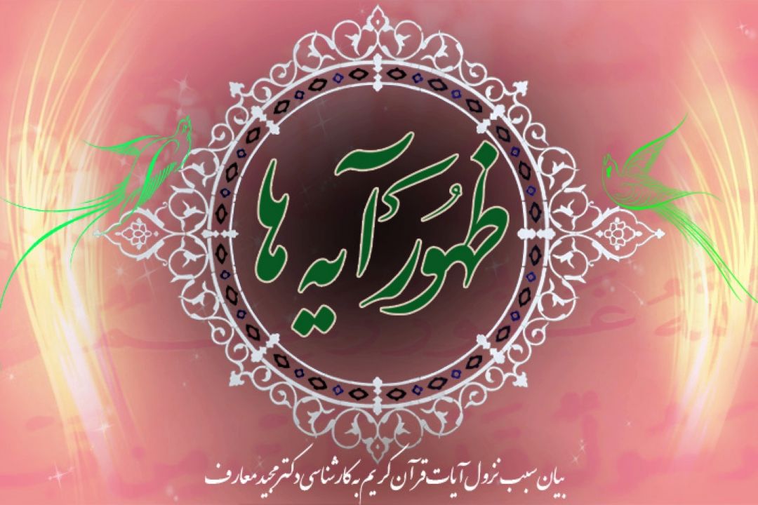 ظهور آیه ها/ قسمت بیست و پنجم