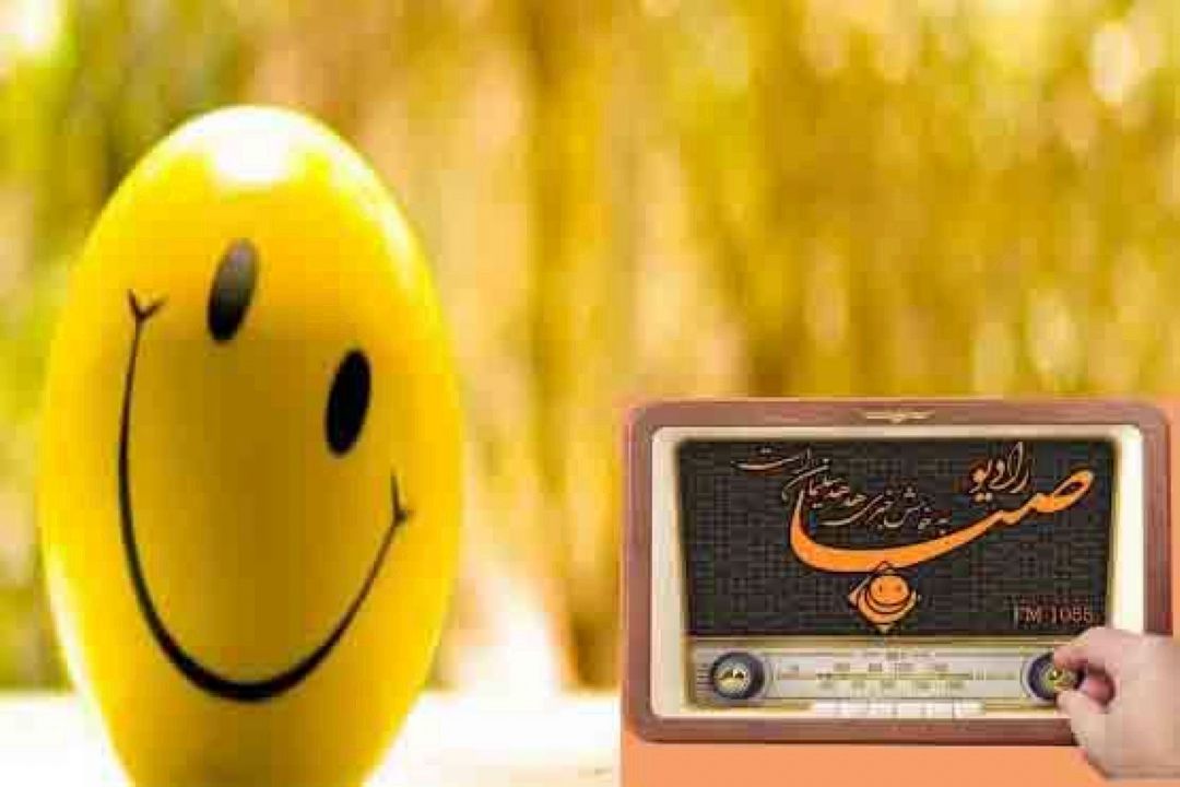 با" صبح صبا"  خوش اخلاق تر باشیم 