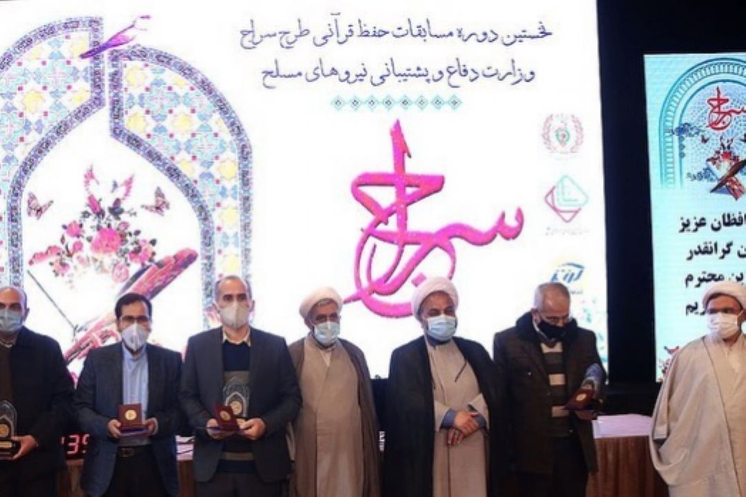  اختتامیه اولین دوره مسابقات حفظ قرآن «سراج» ودجا