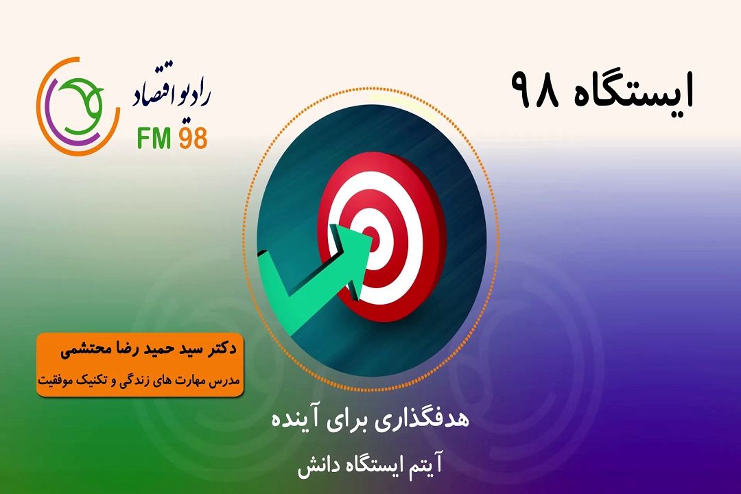 هدفگذاری برای آینده