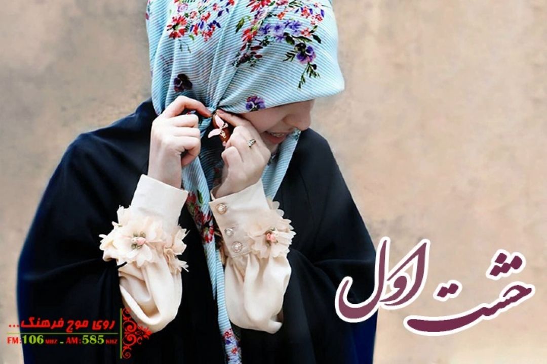 نگاهی به سلامت بانوان ‌و نقش آن در فرهنگ جامعه در «خشت اول» رادیو فرهنگ