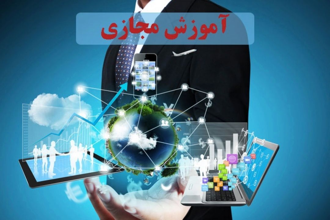 آموزش مجازی به اینترنت رایگان و قوی نیاز دارد