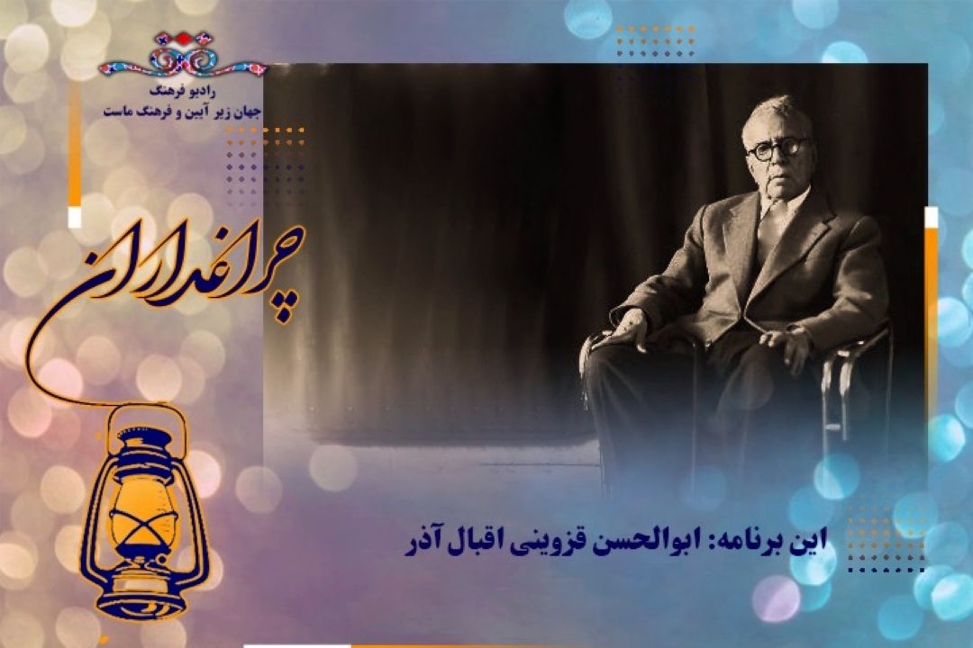 چراغداران